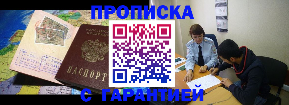 прописка в Кусе