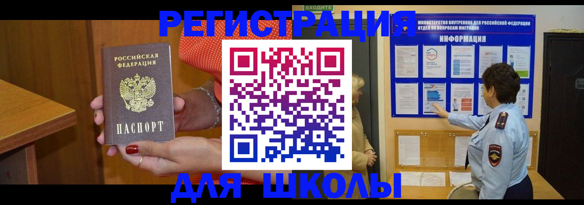 прописка 2025 в Кусе