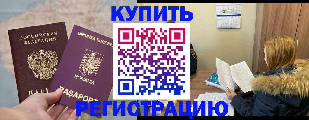 прописка в квартире в Кусе