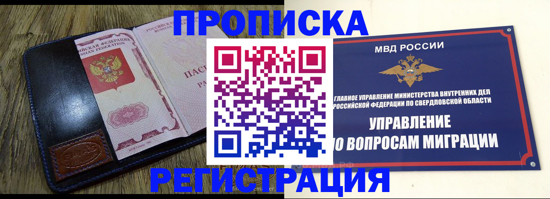 прописка для военкомата в Кусе